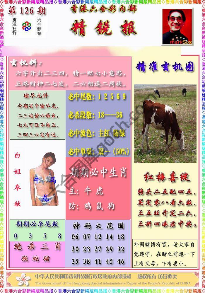精锐报