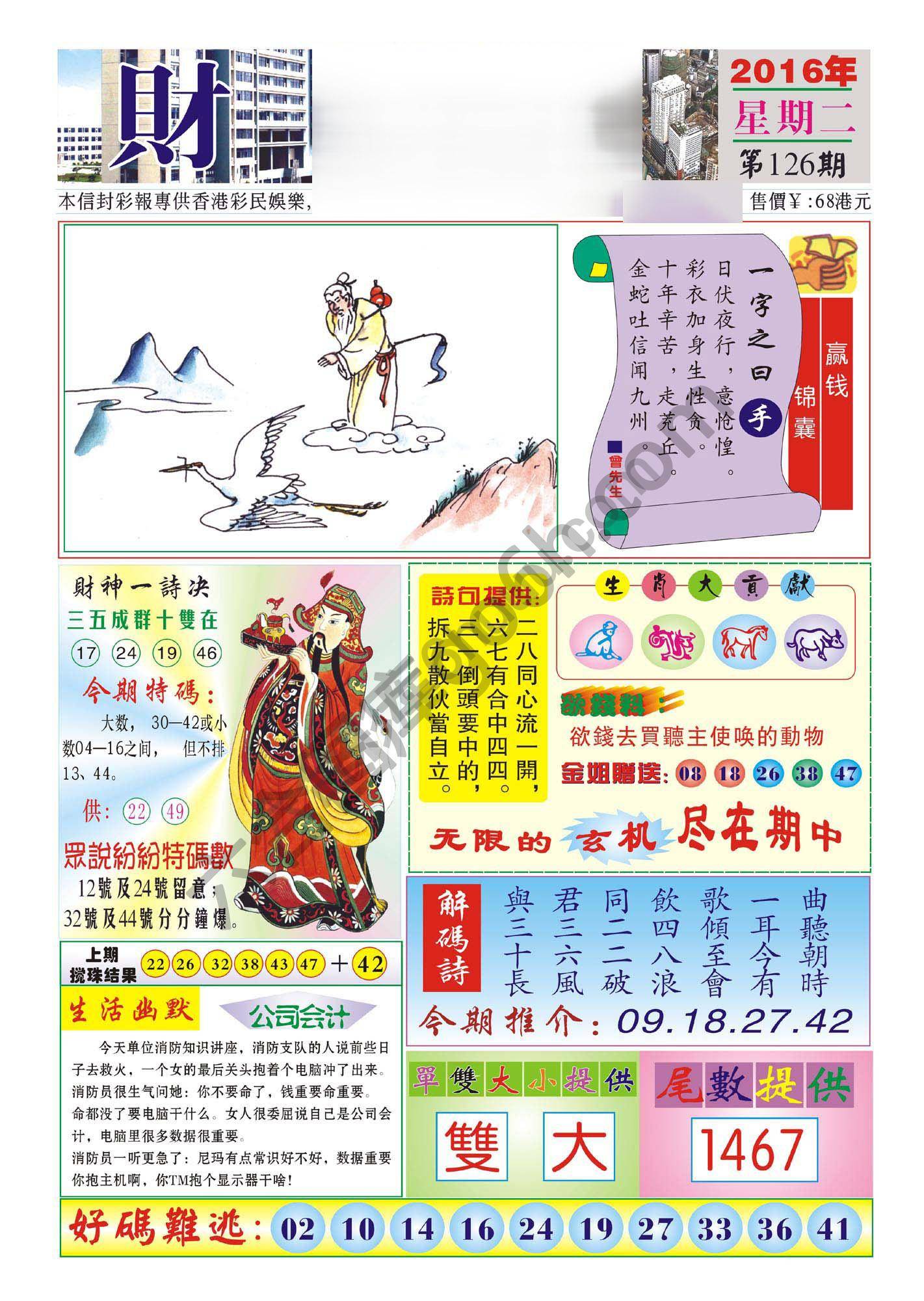 香港财神报