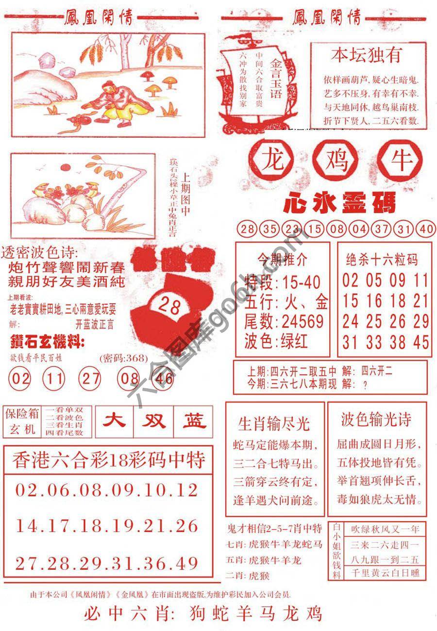 凤凰闲情