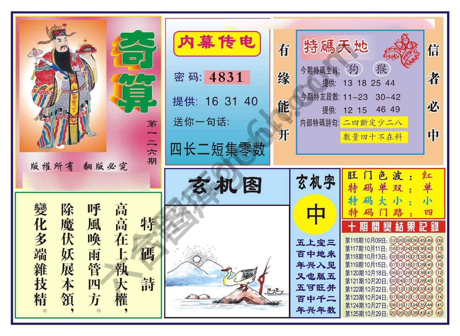 奇算