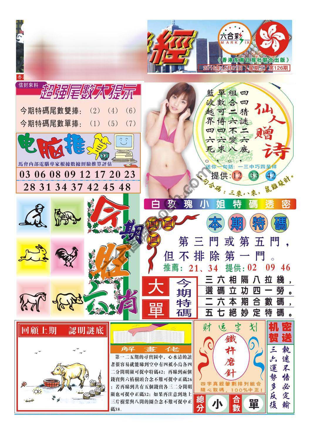 合众赌经