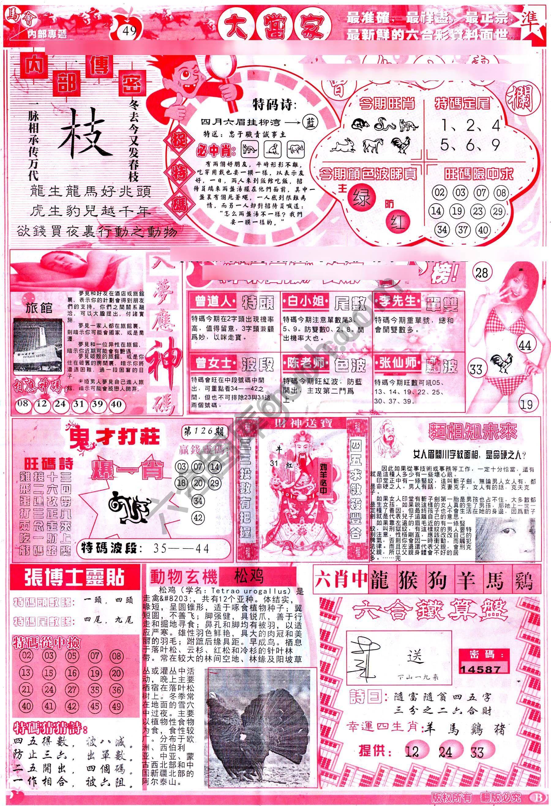 识破玄机