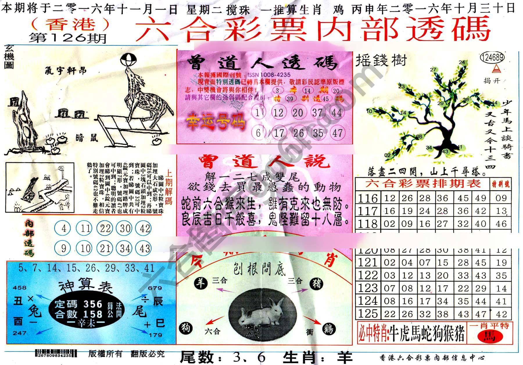 六合内部透码香港版