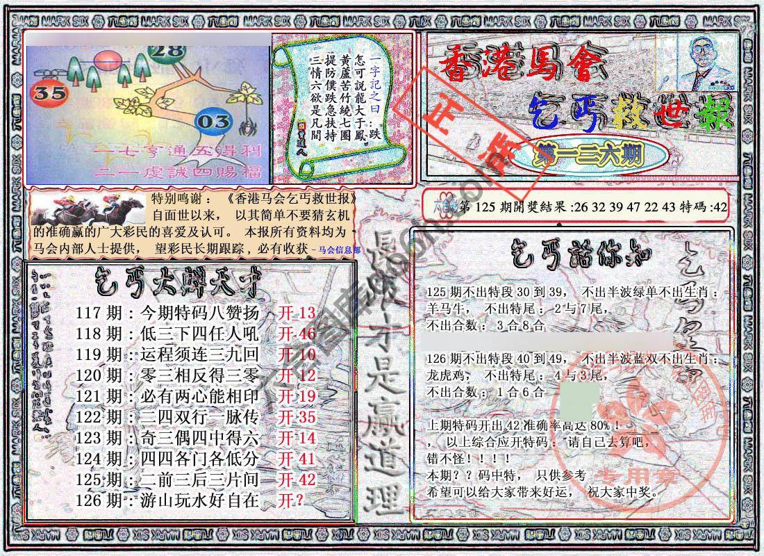 乞丐救世报