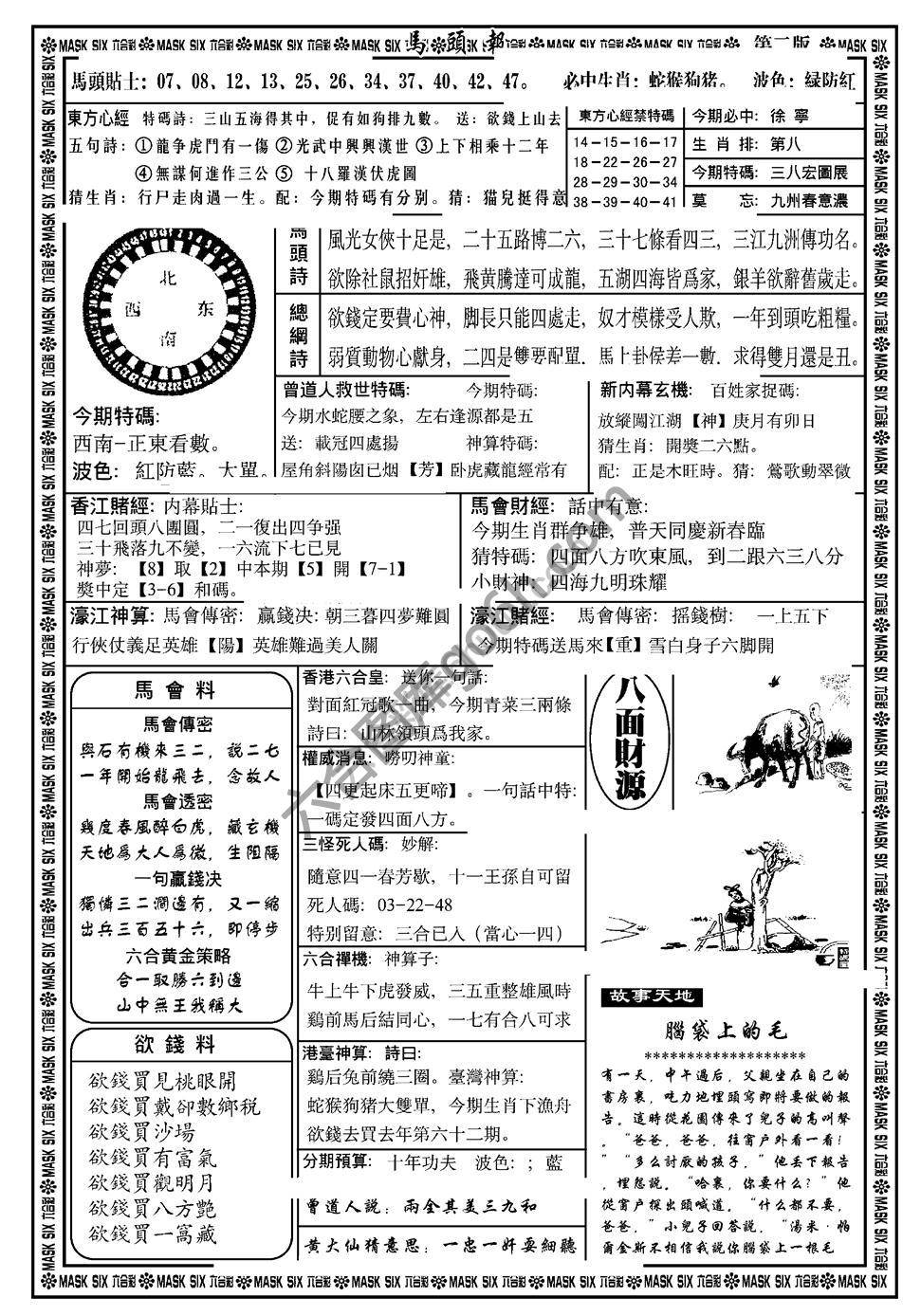 马头报