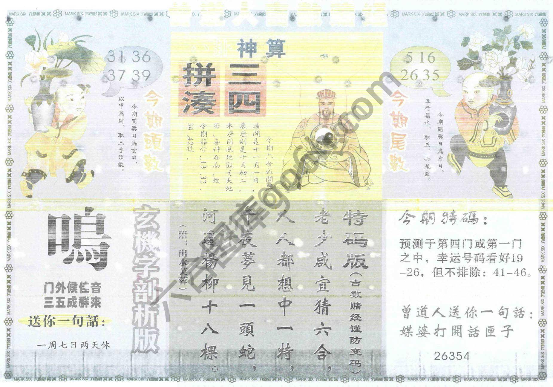 曾道人吉数赌经