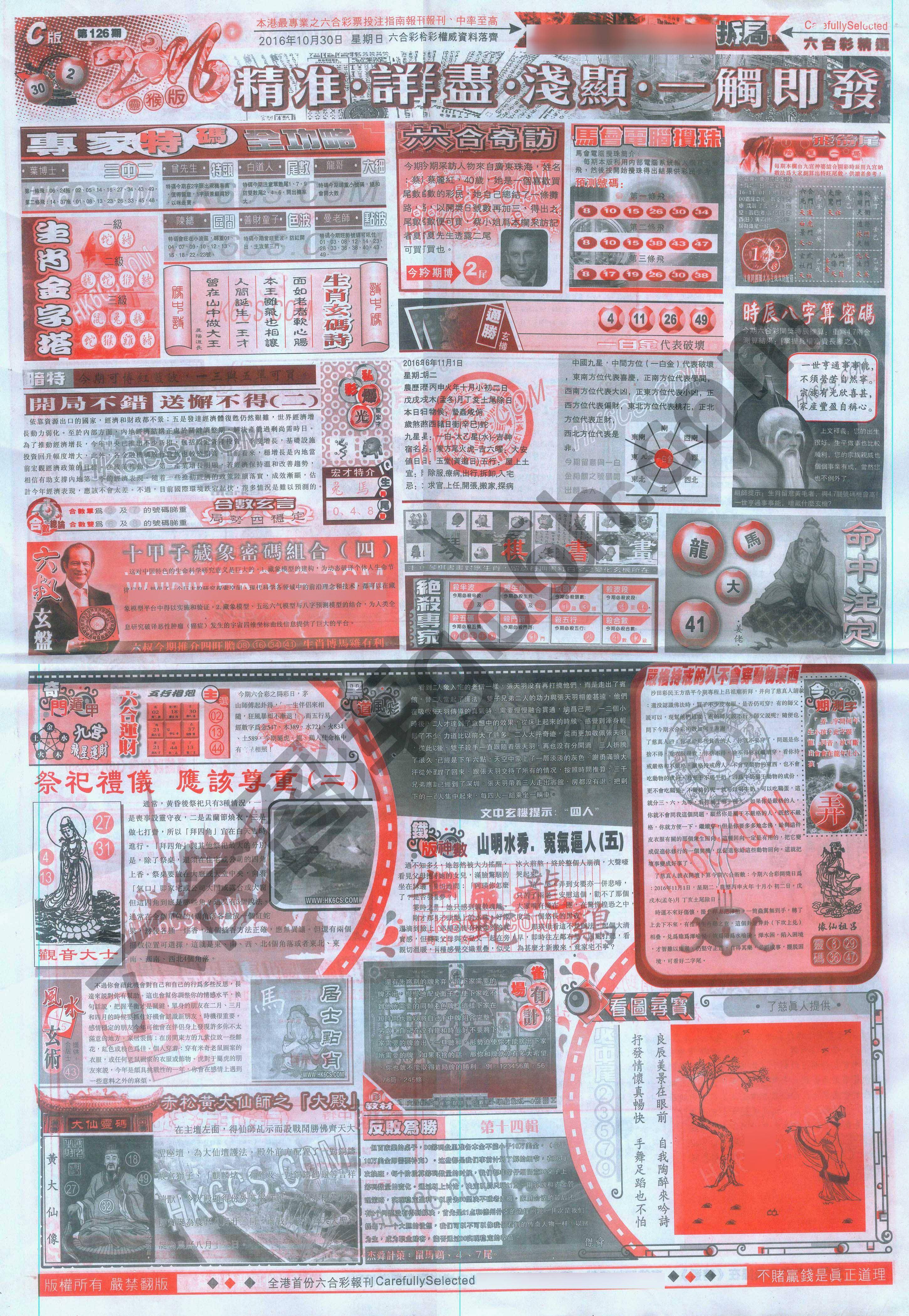 六合精选