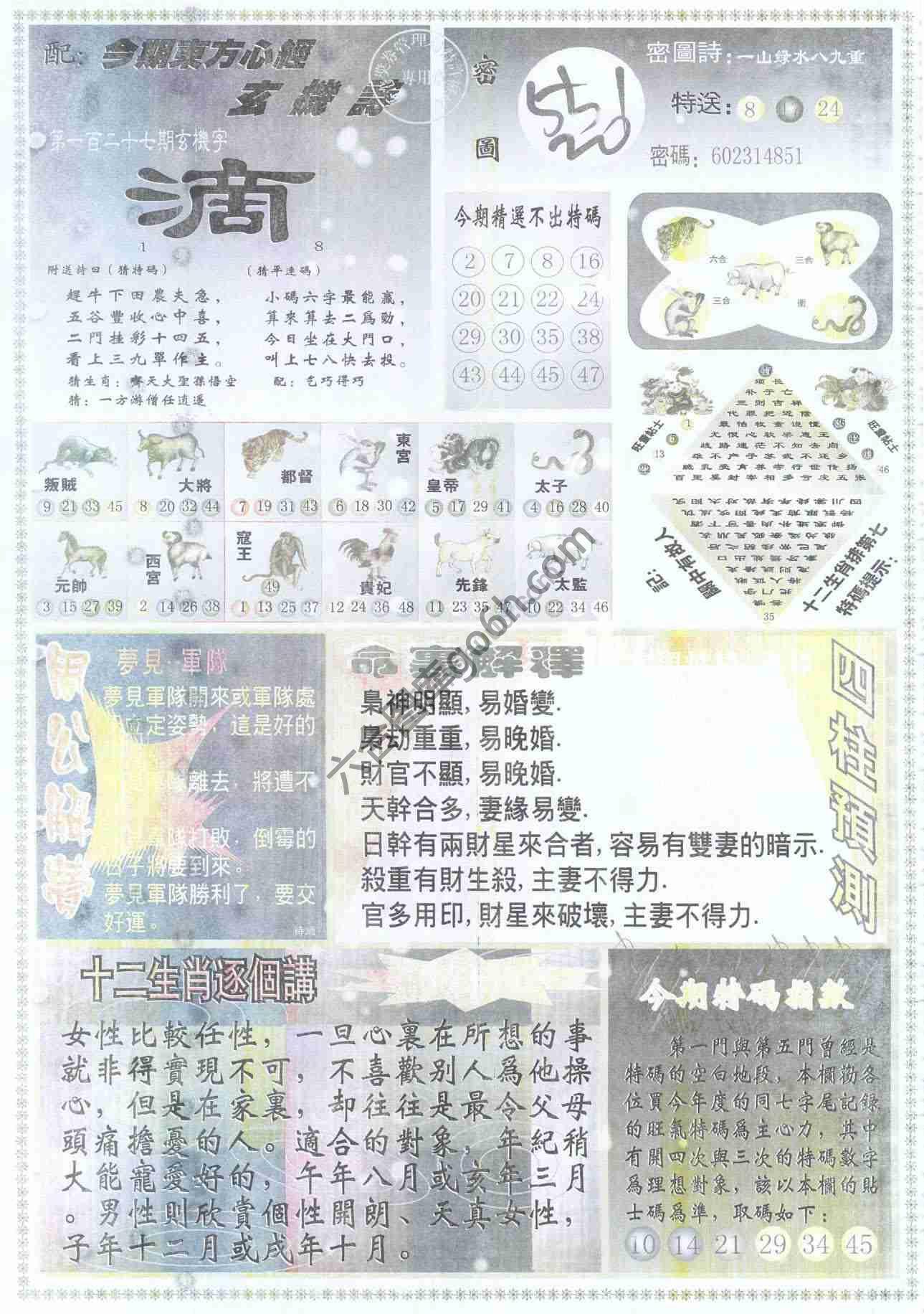 东方心经
