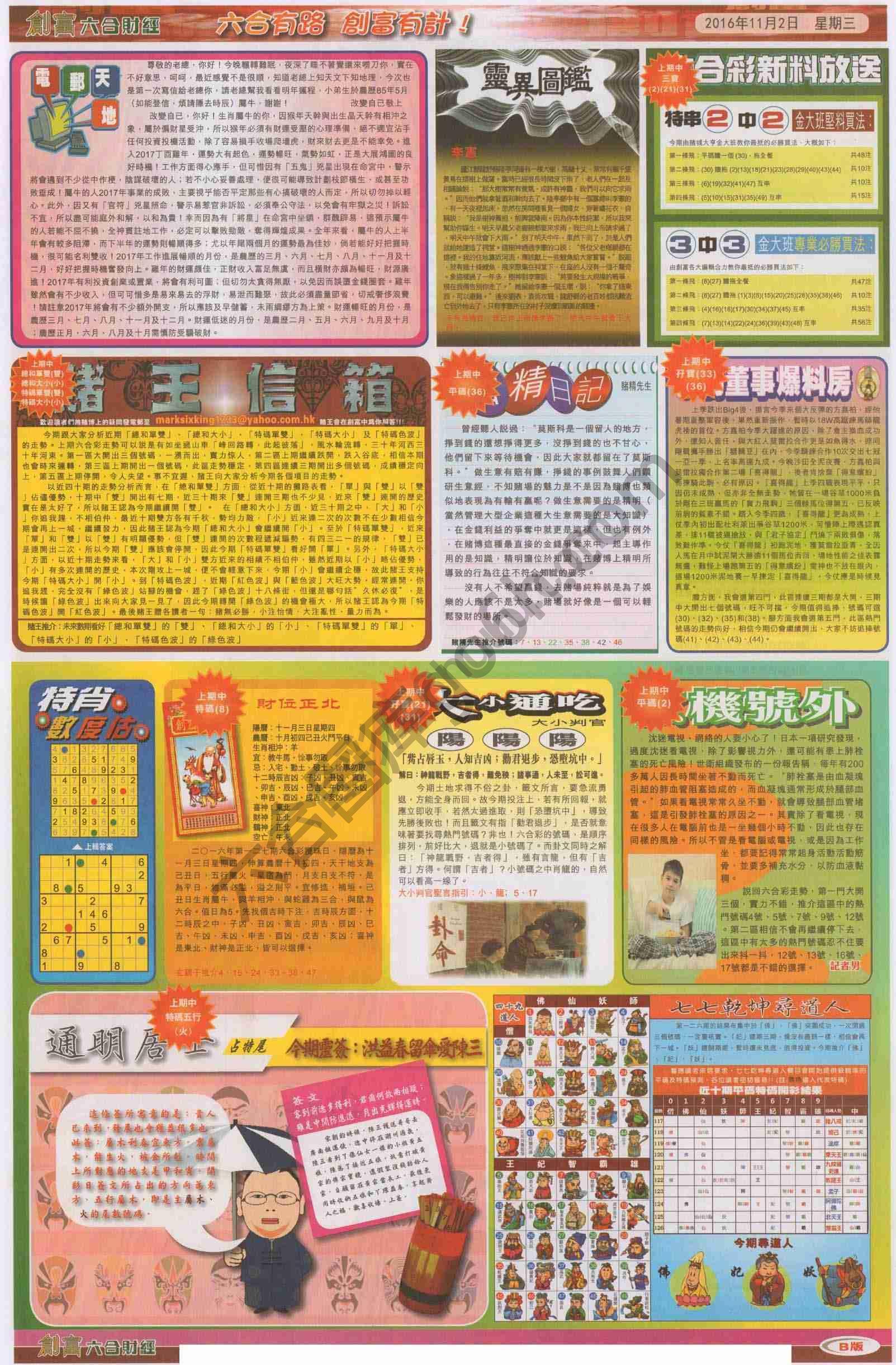 创富