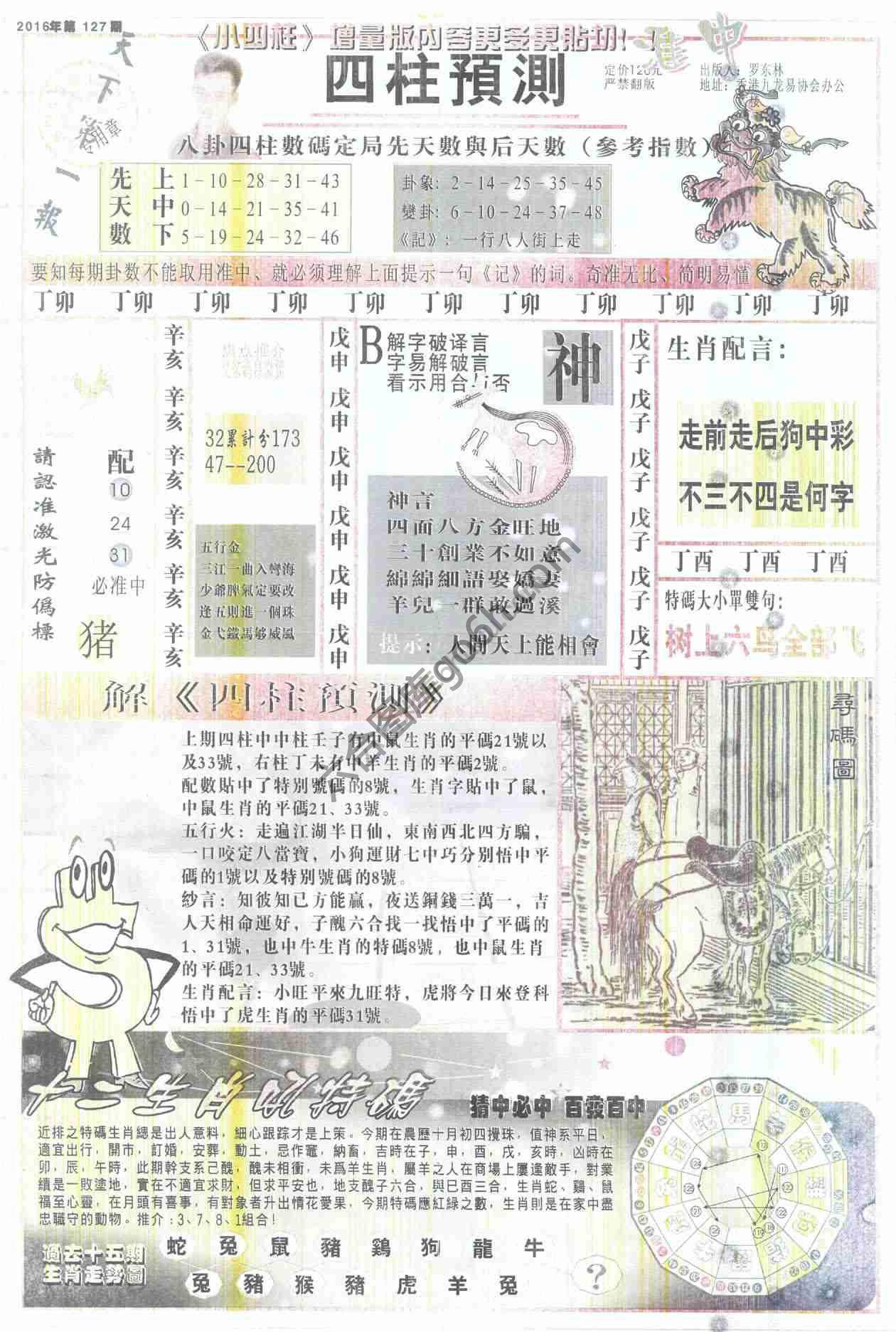 四柱预测