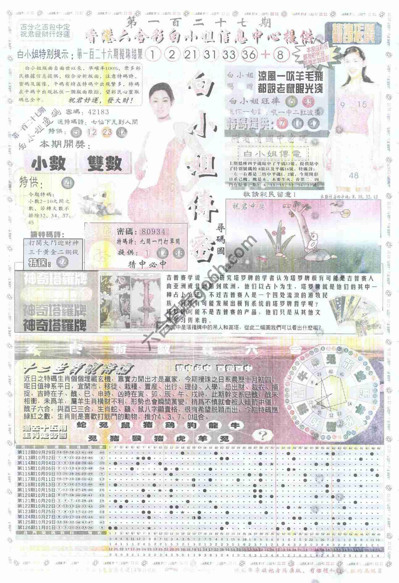 白小姐传密