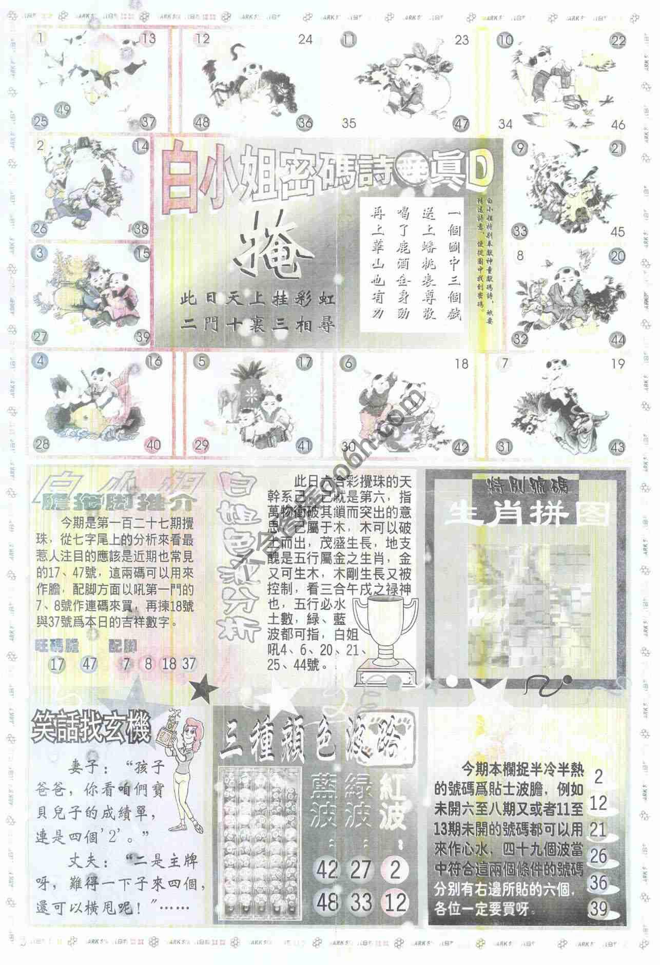 白小姐传密