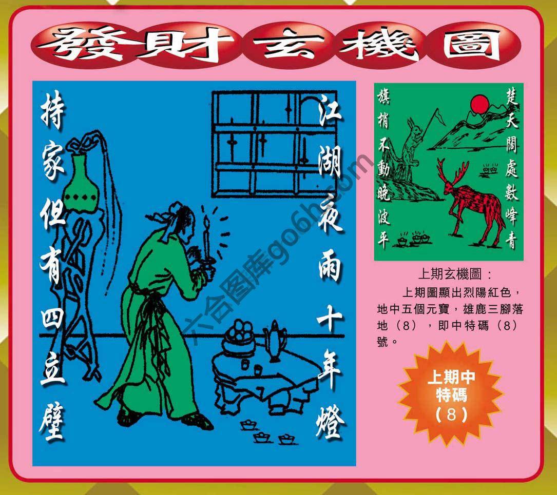 发财玄机图