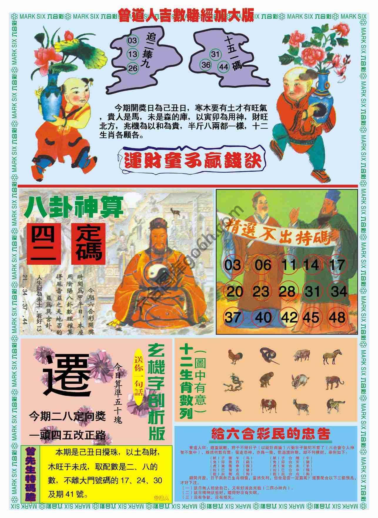 吉数赌经加大版