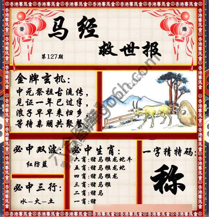 马经救世报