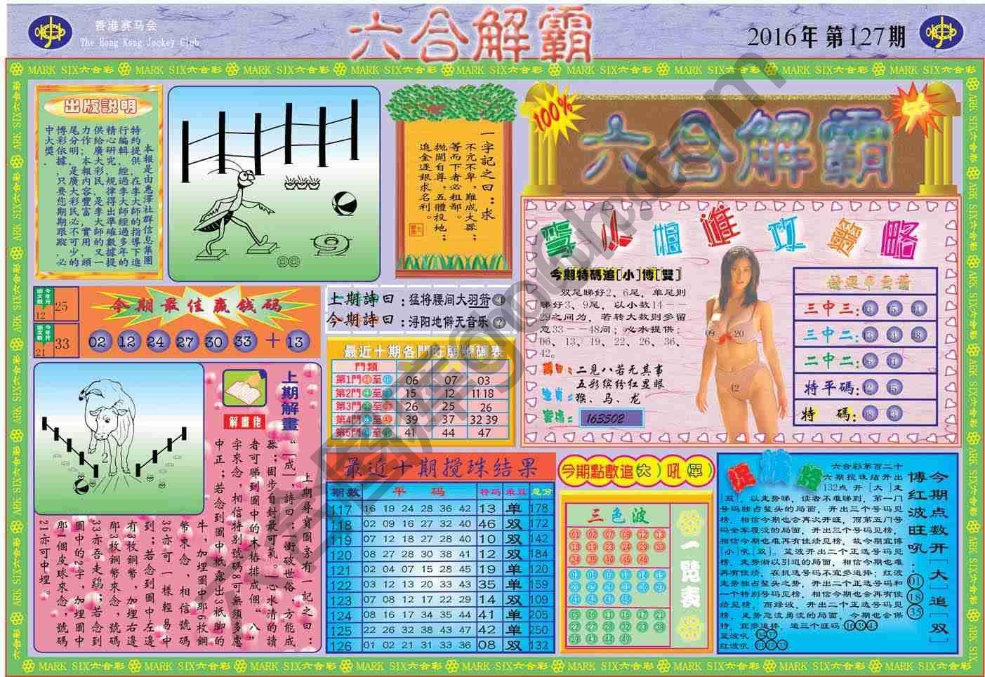 六合解霸