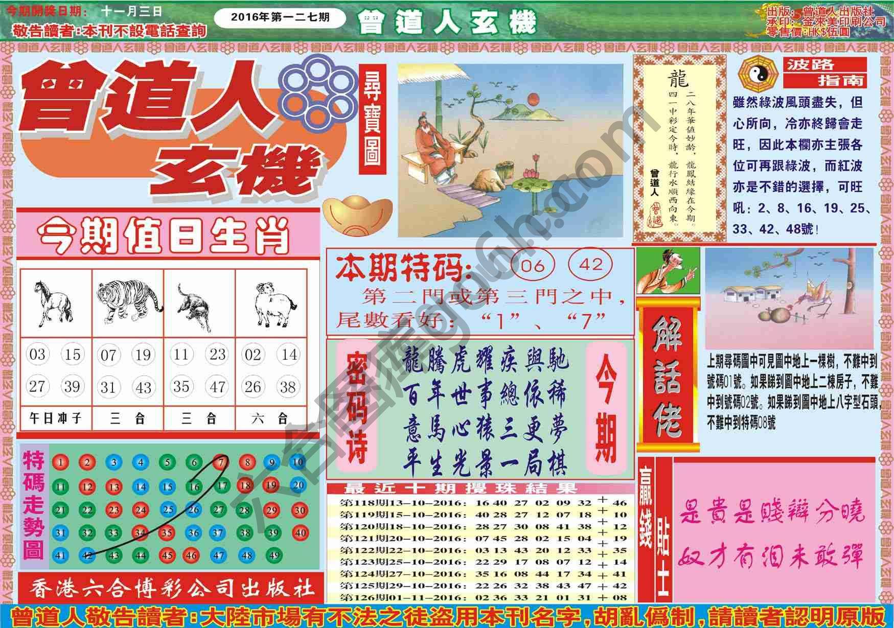 曾道人玄机