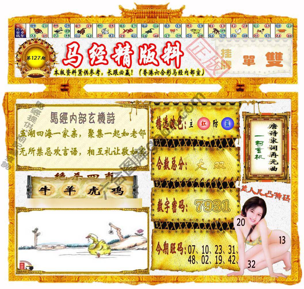 马经精版料