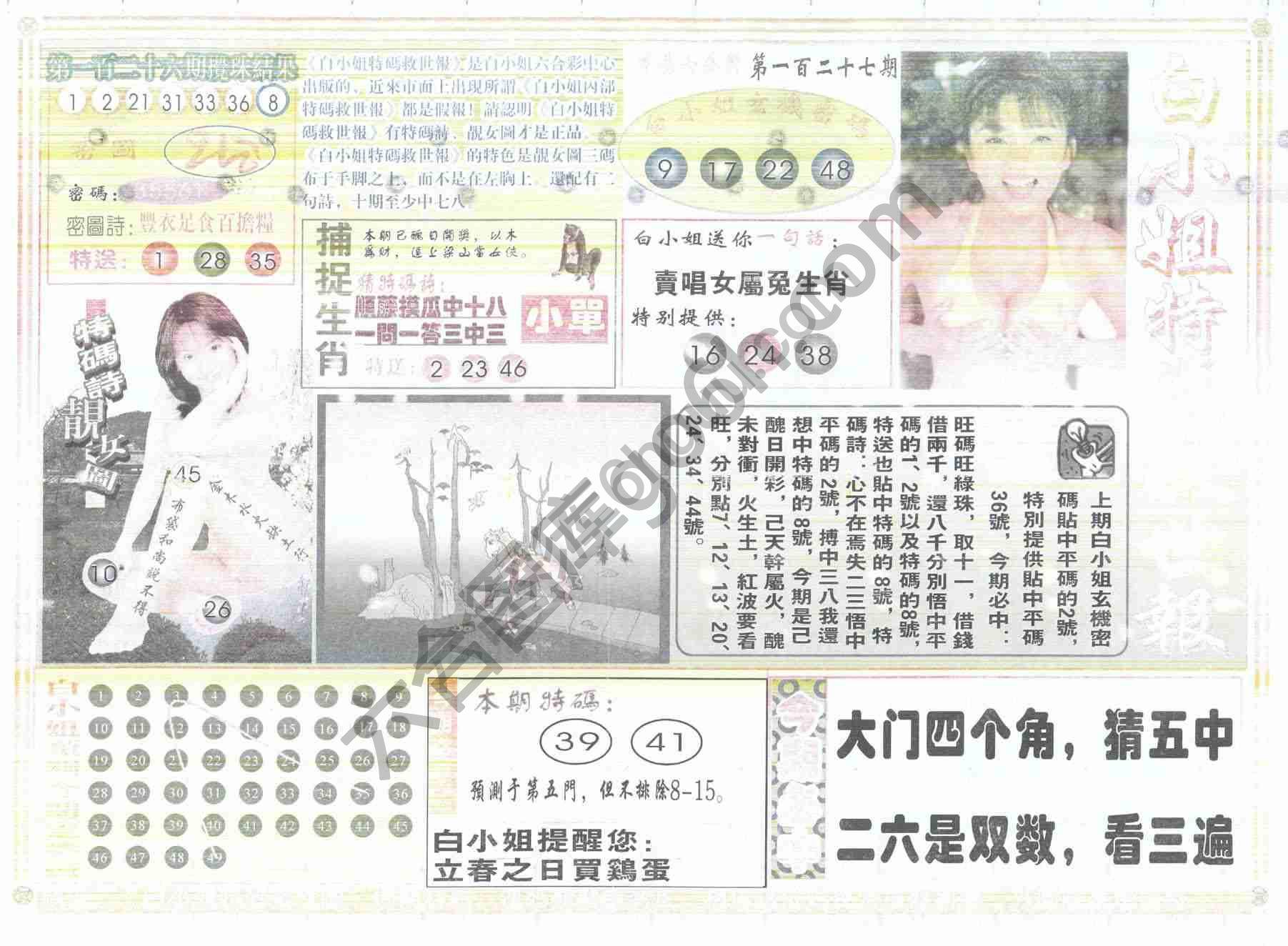 白小姐特码救世报