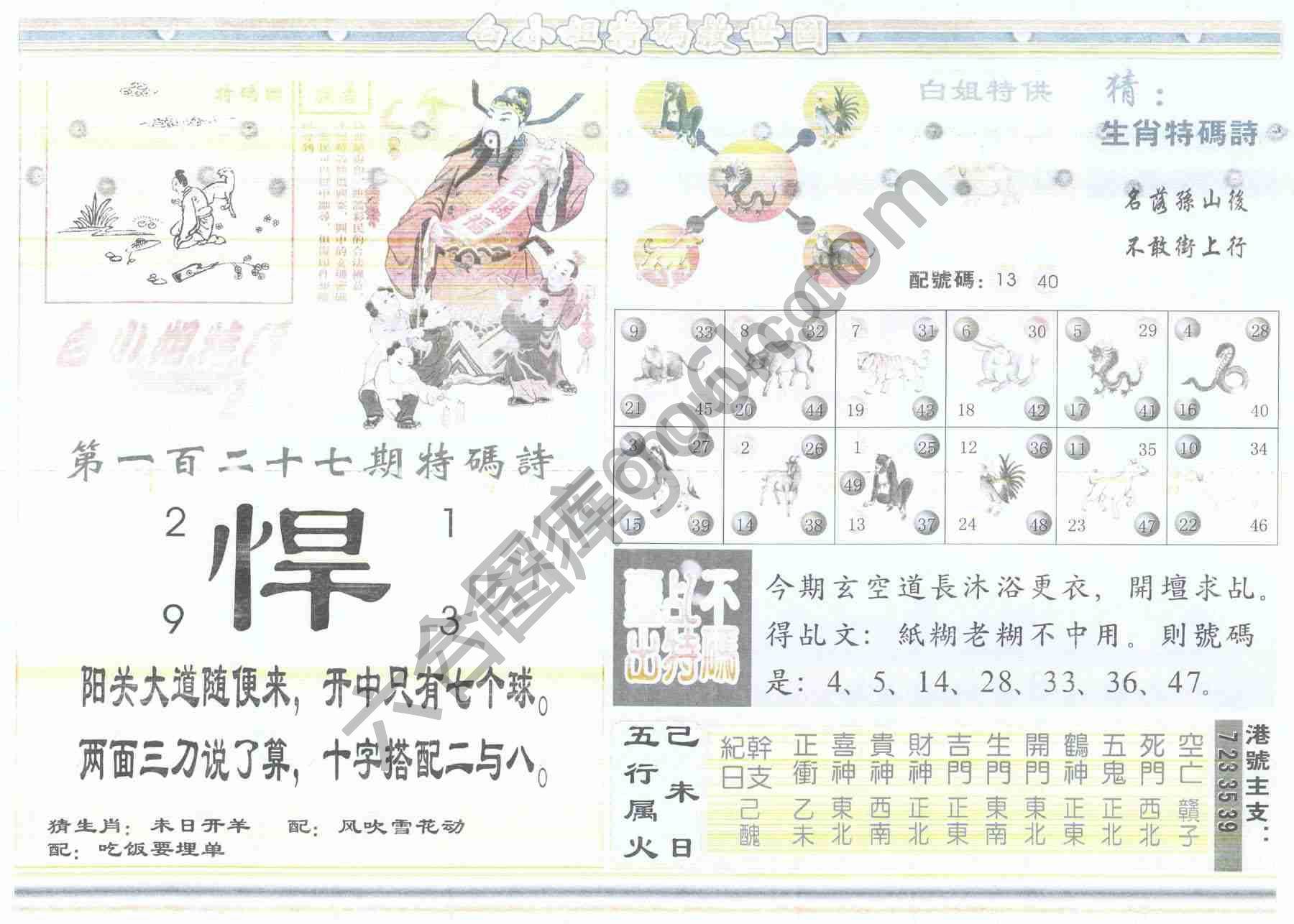 白小姐特码救世报