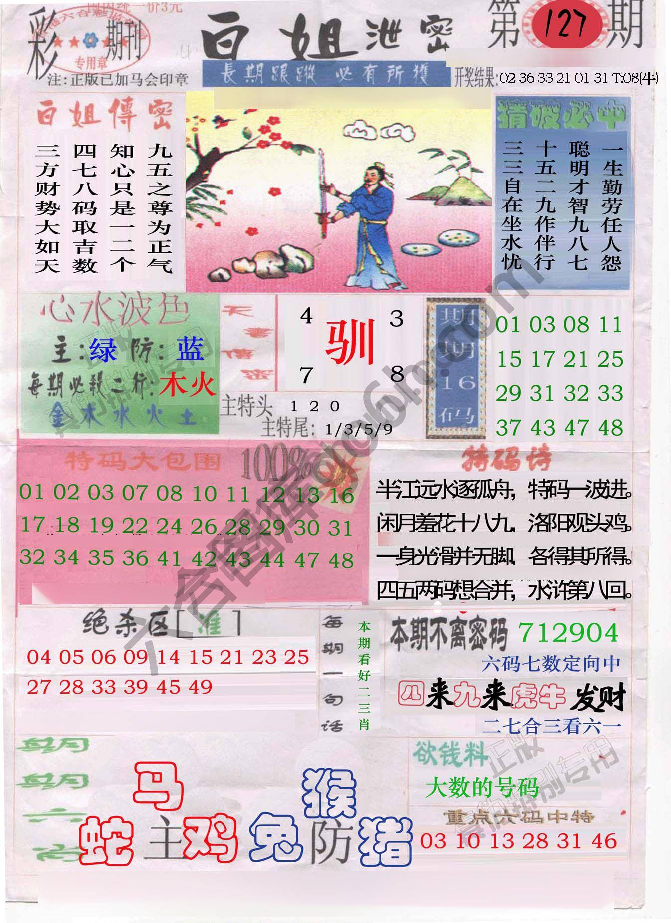 白姐泄密