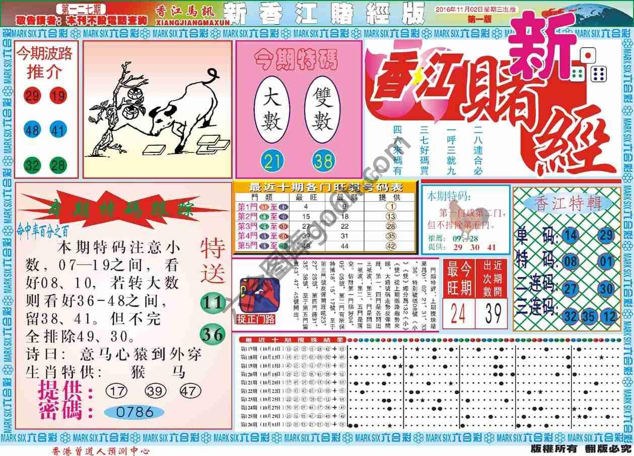 新香江赌经