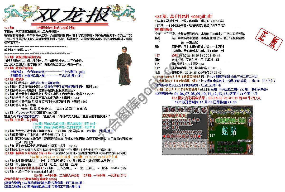 双龙报