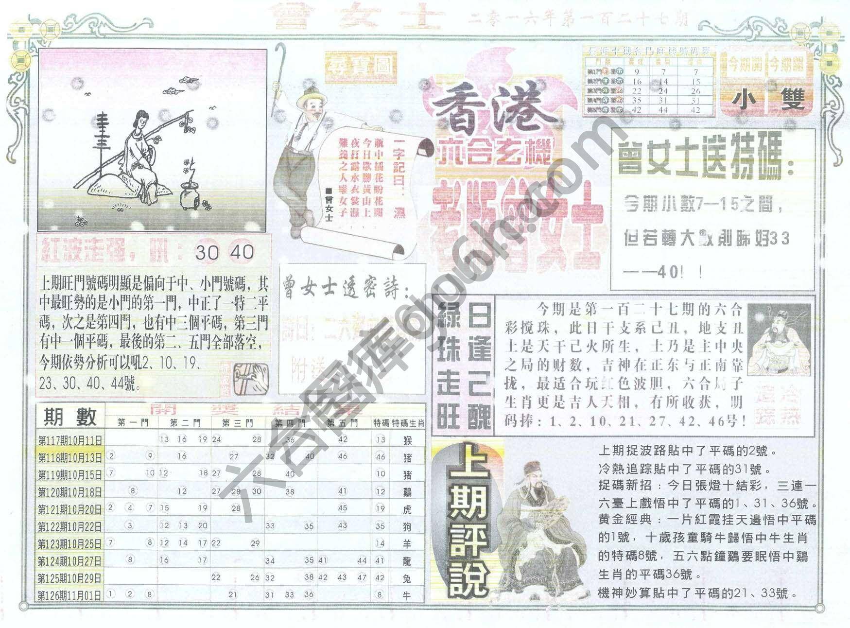 老版曾女士