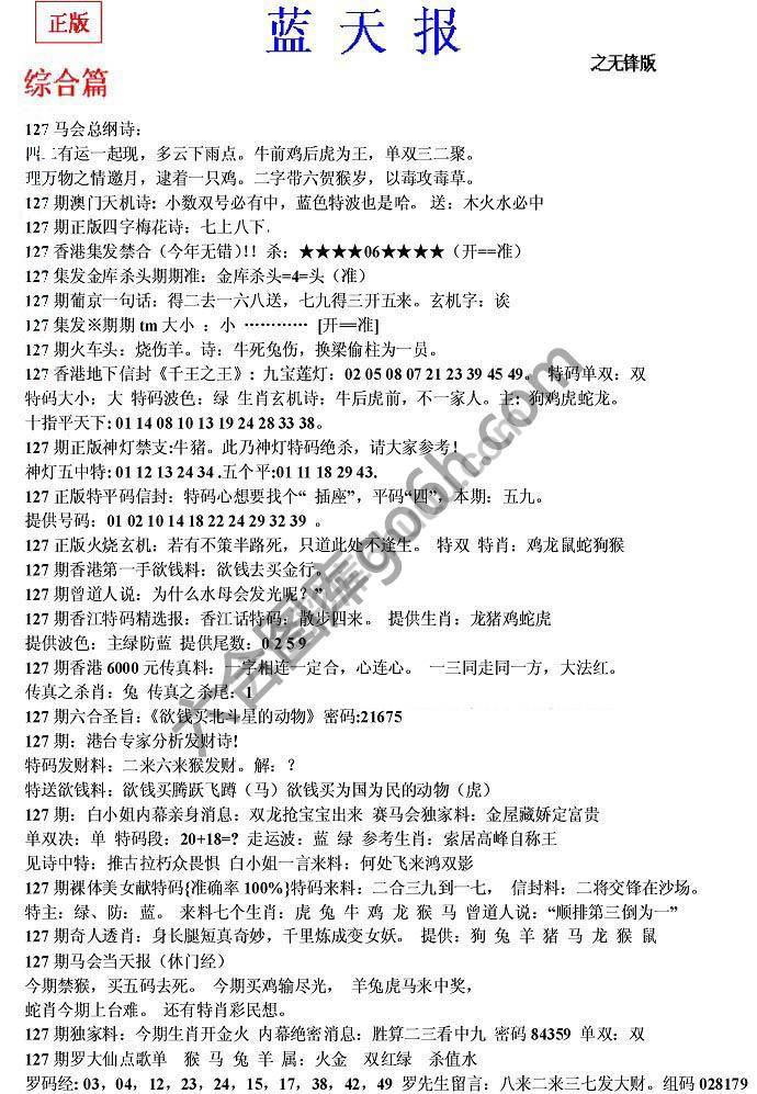蓝天报无锋版