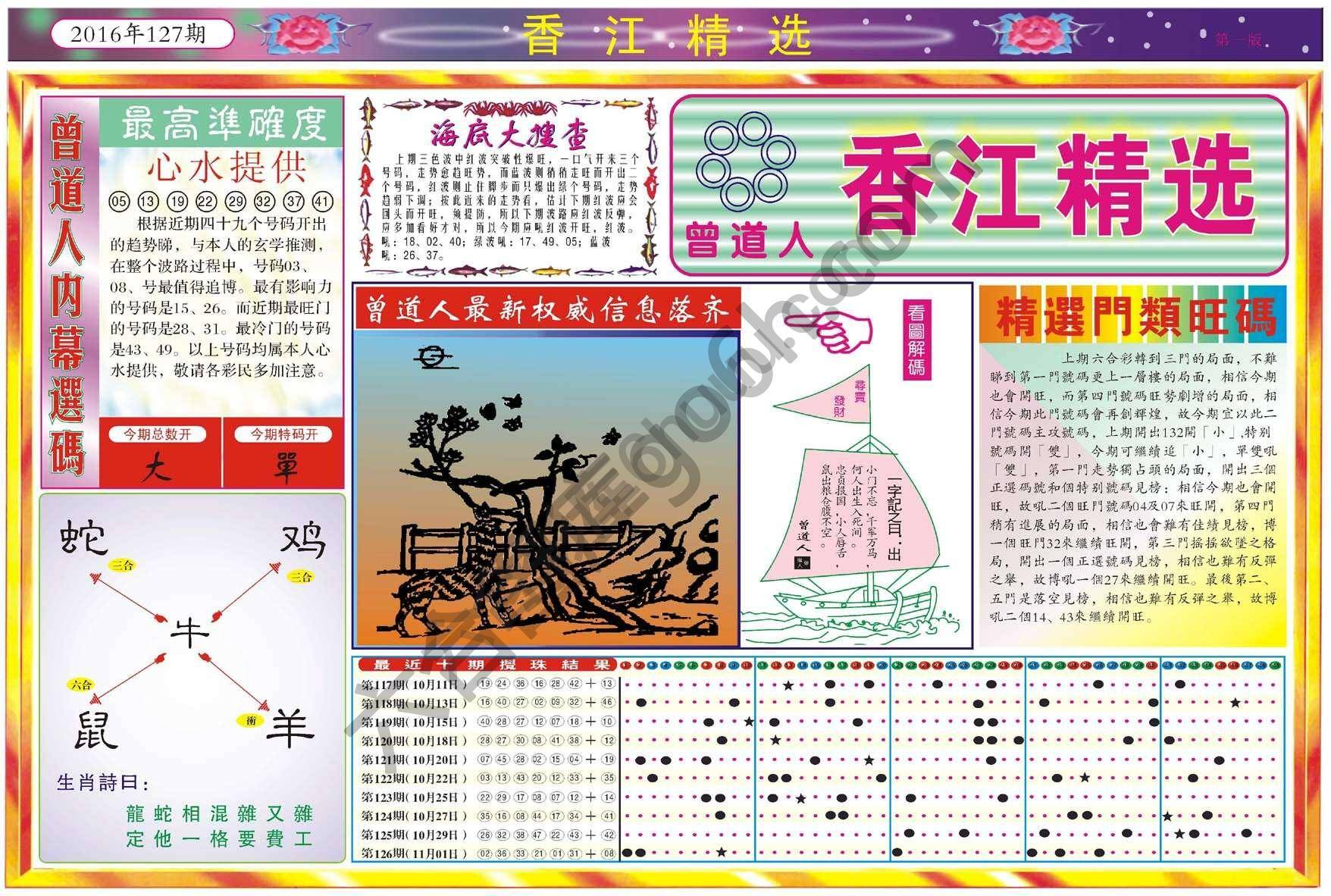 香江精选