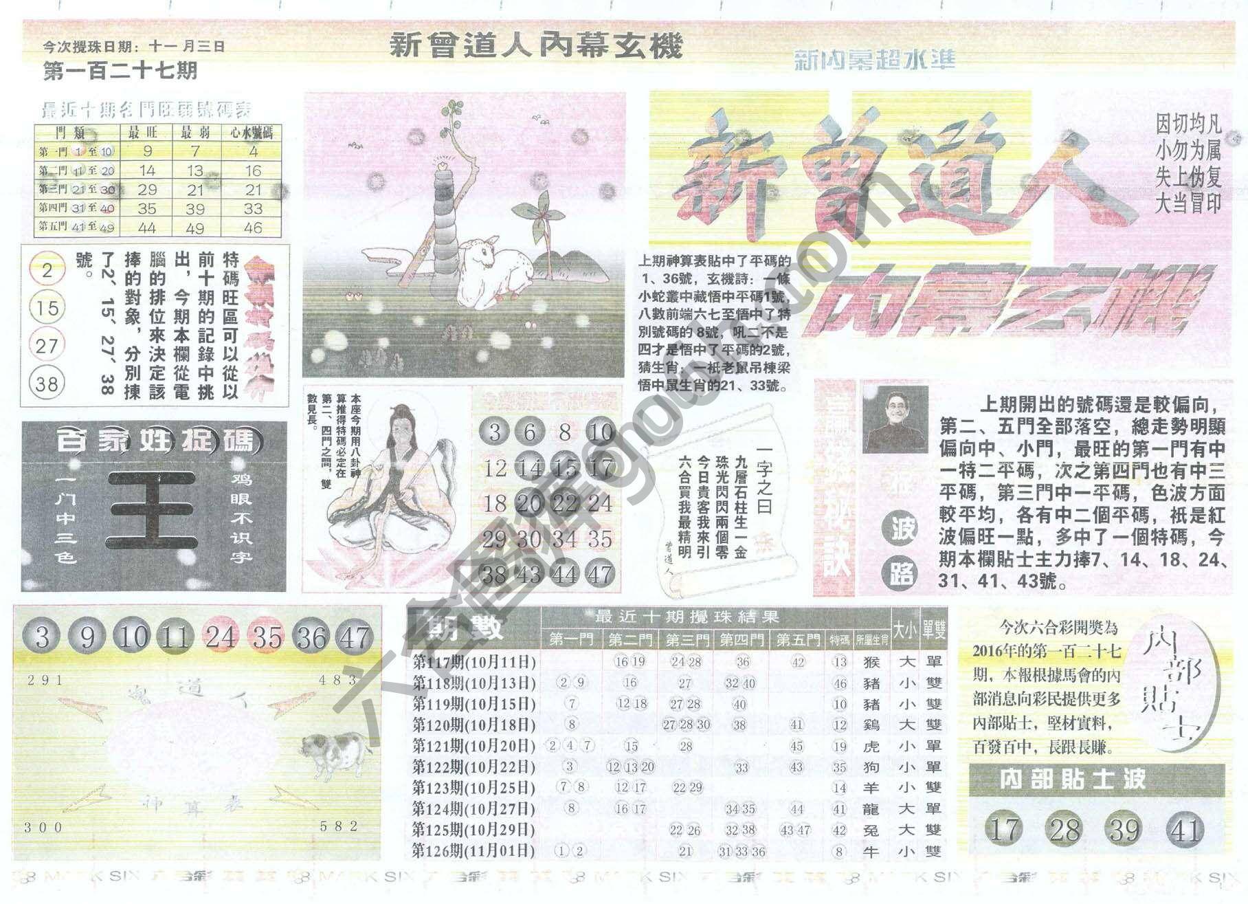 新曾道人内幕玄机