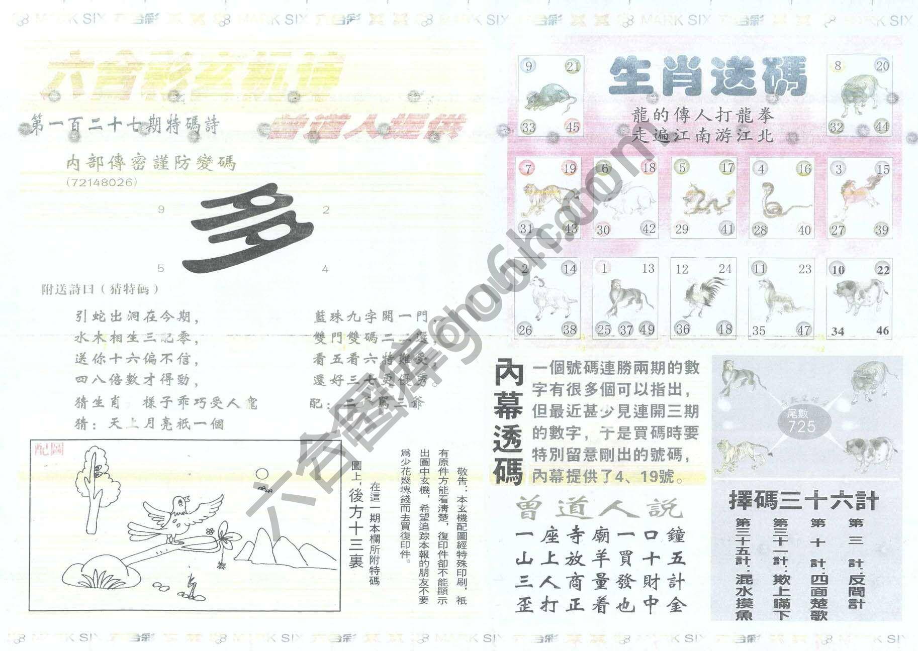 新曾道人内幕玄机