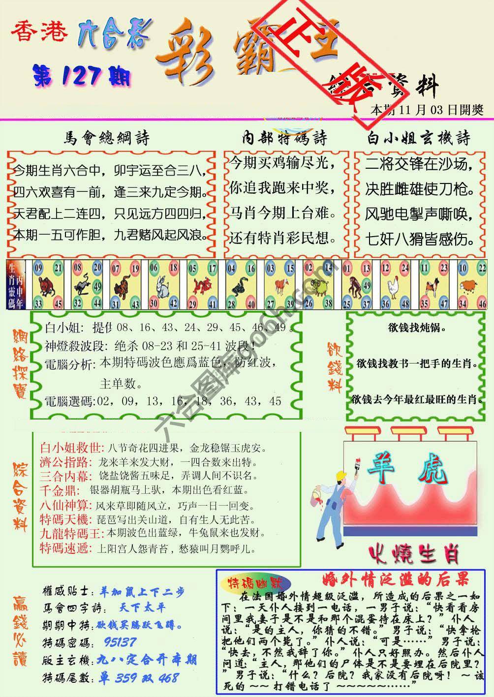 彩霸王