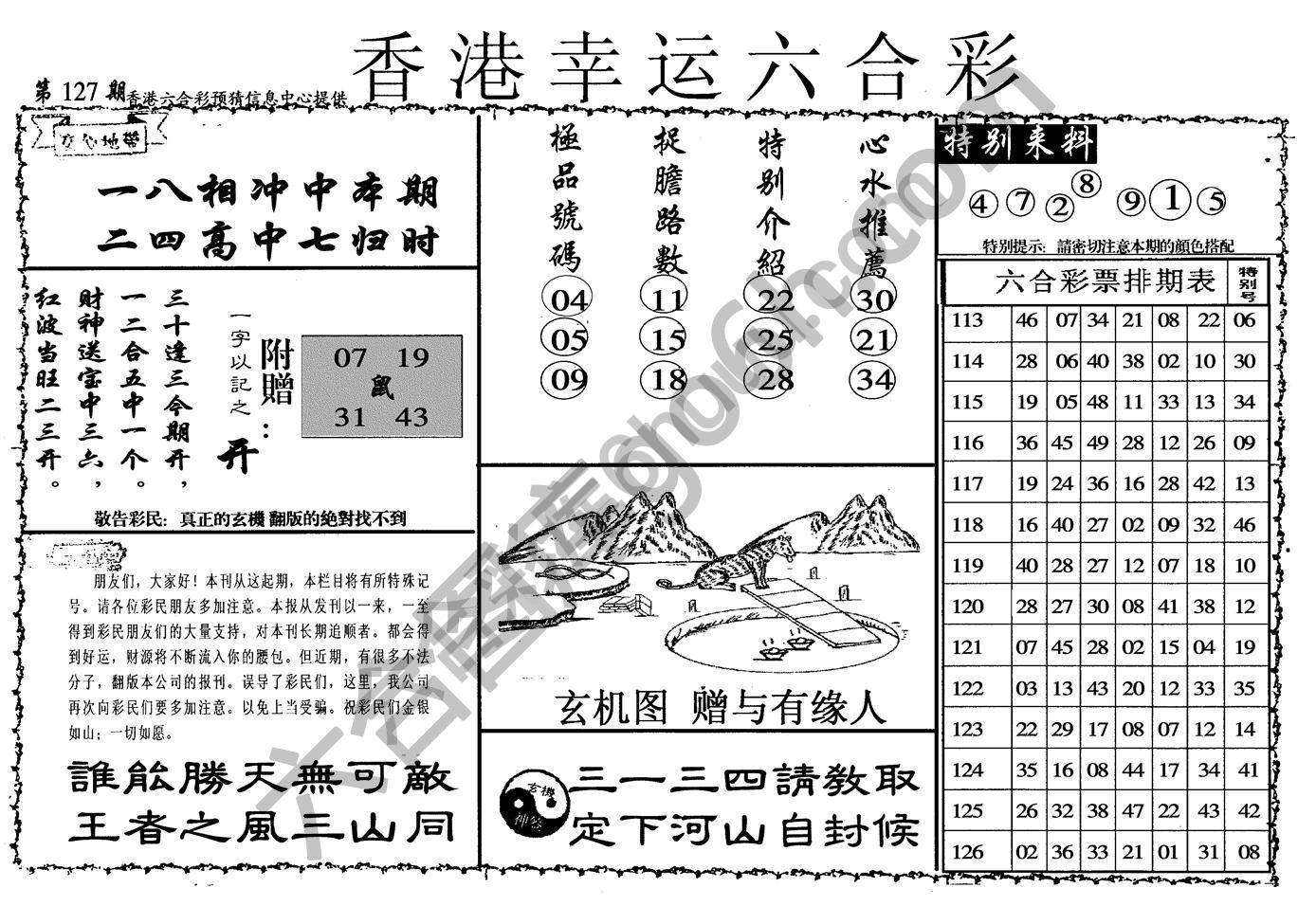 香港幸运六合彩
