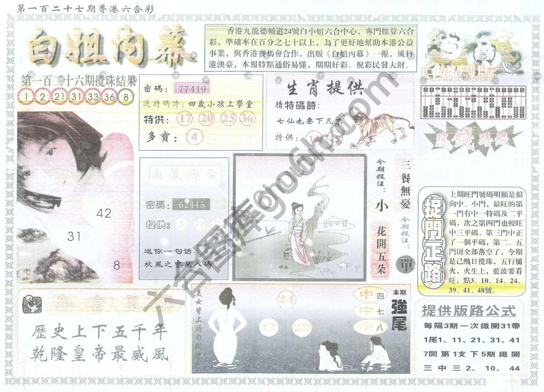 白姐内幕