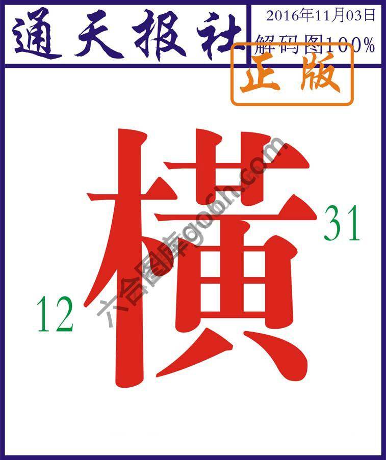 通天报社