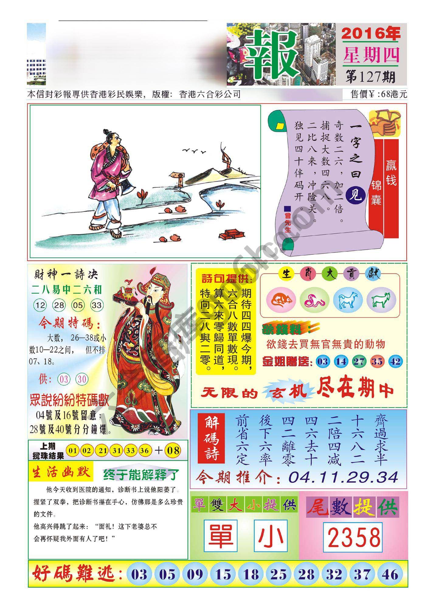香港财神报