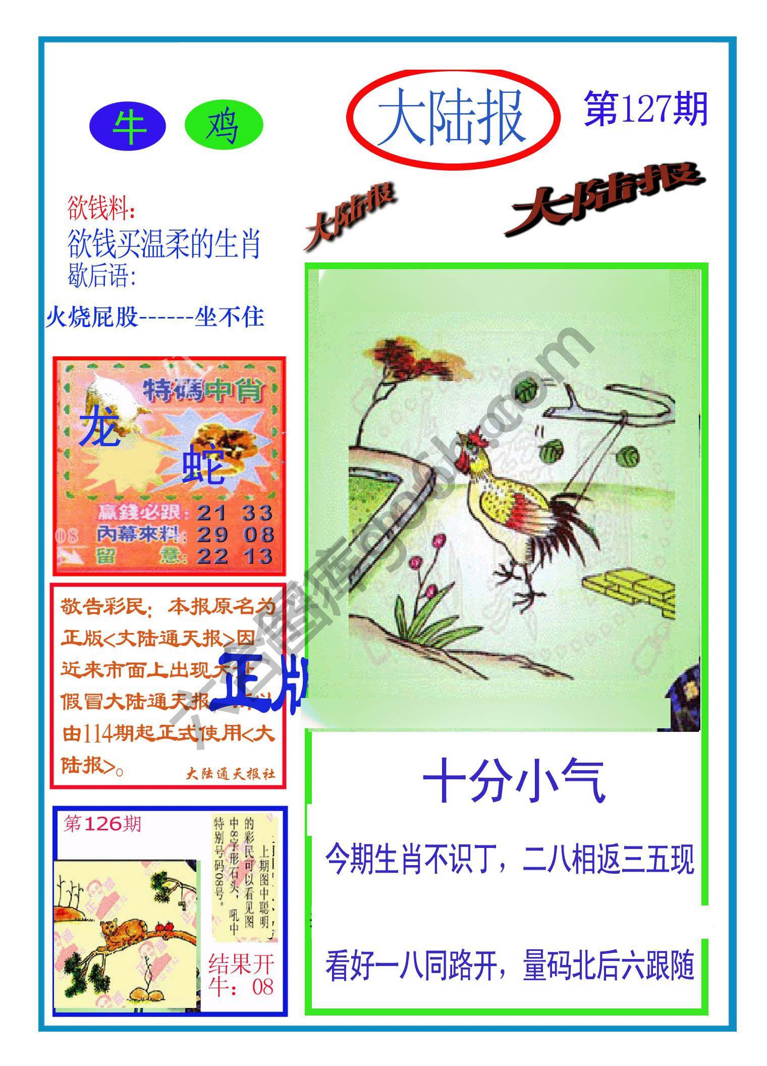 大陆报