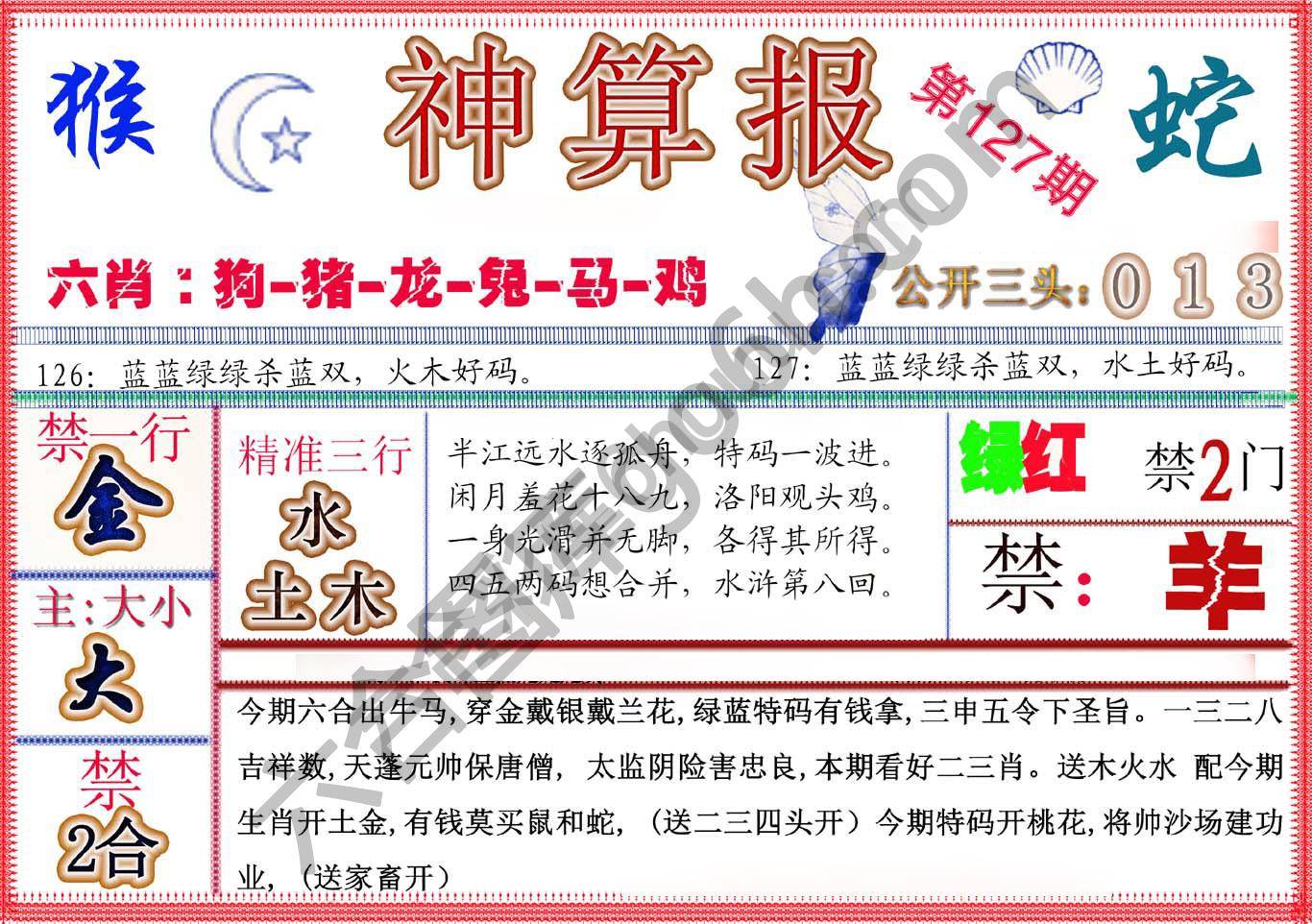 神算报新版