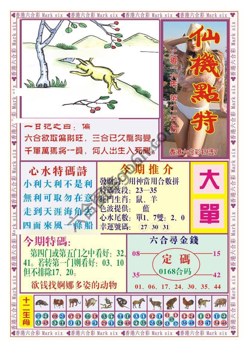 仙机点特