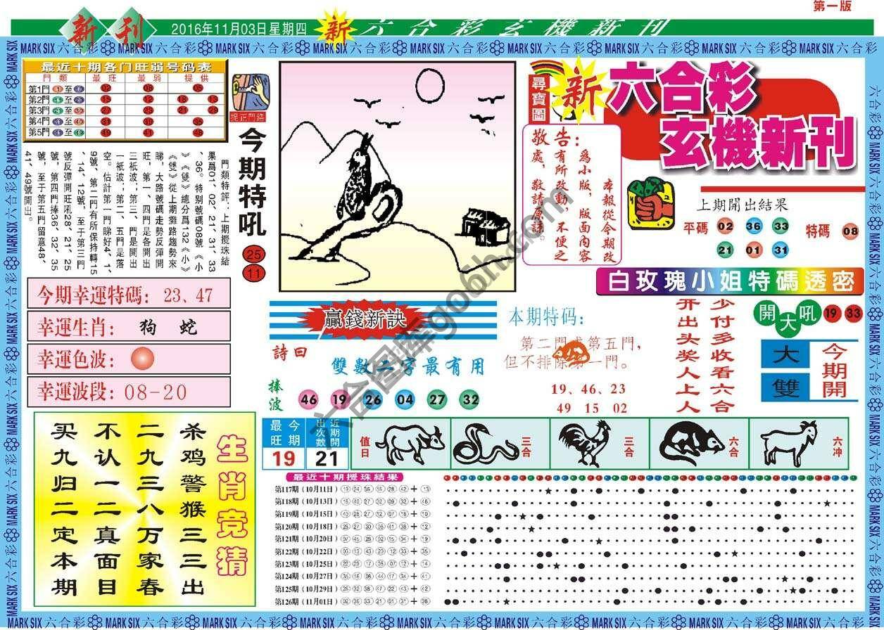 新六合彩特码新刊