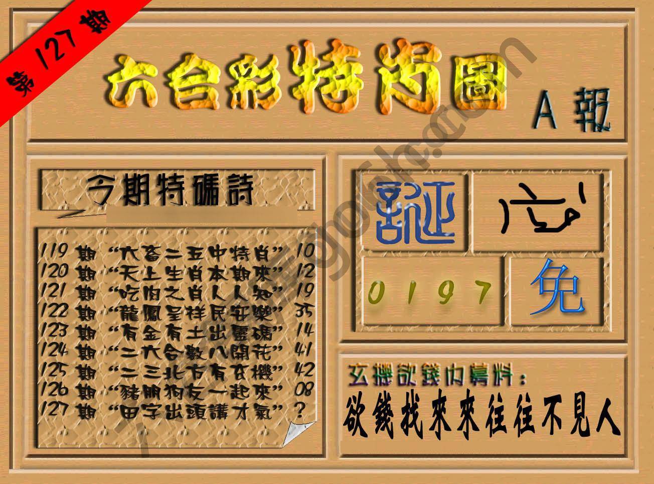 六合彩特肖图