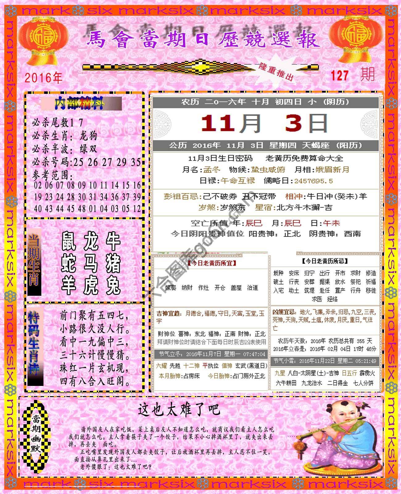 日历精选报