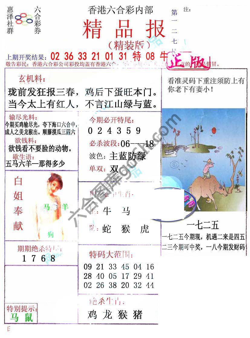 新精品报