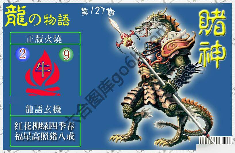 赌神龙报