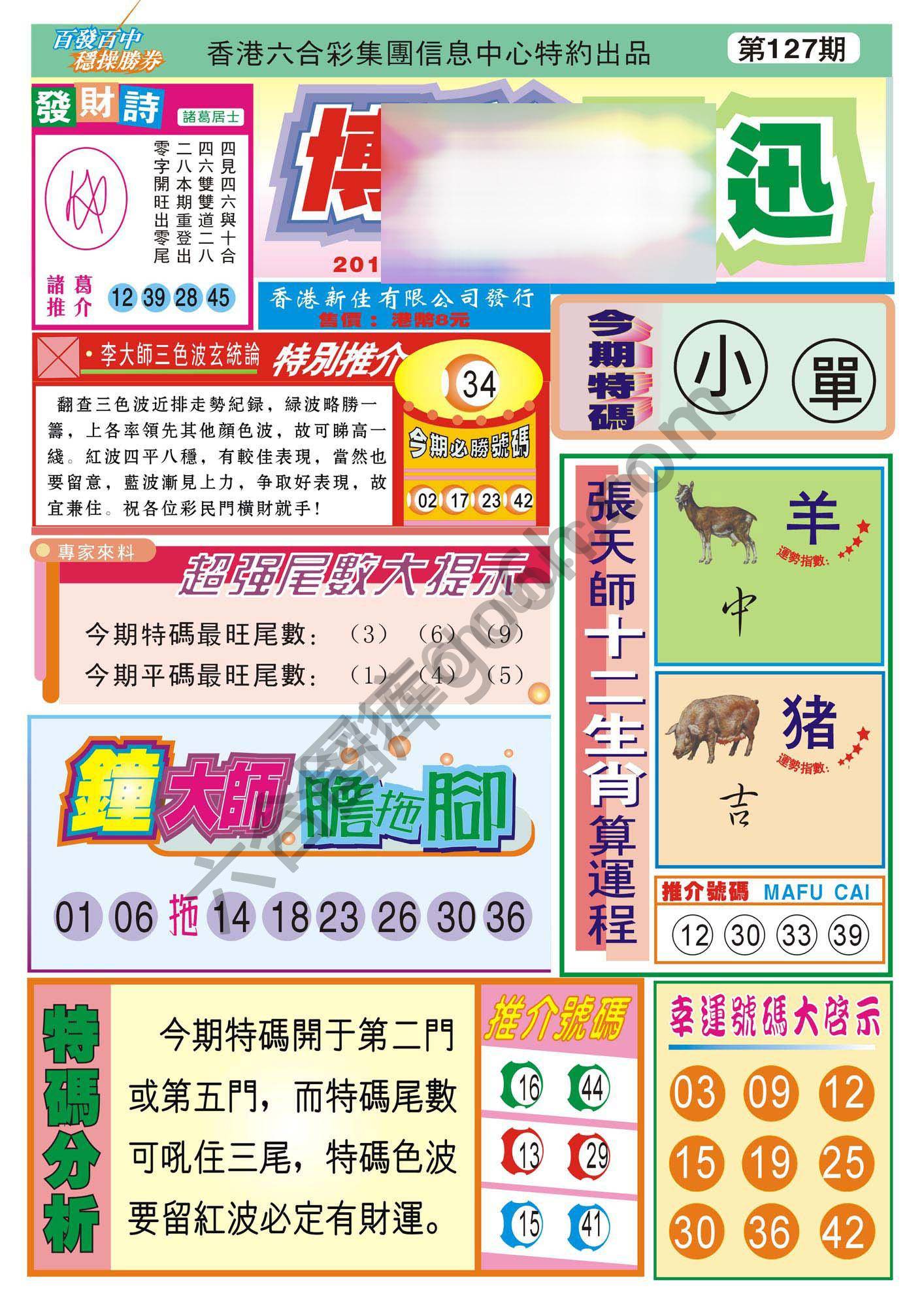 香港博彩快讯