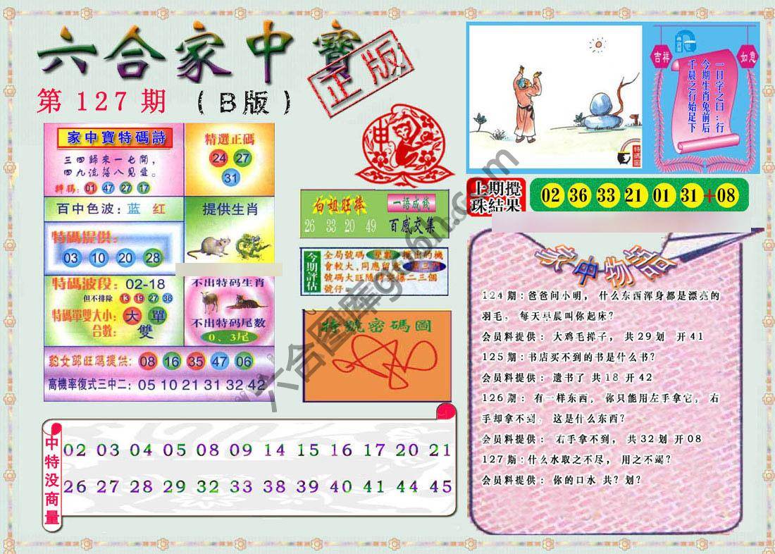 六合家中宝