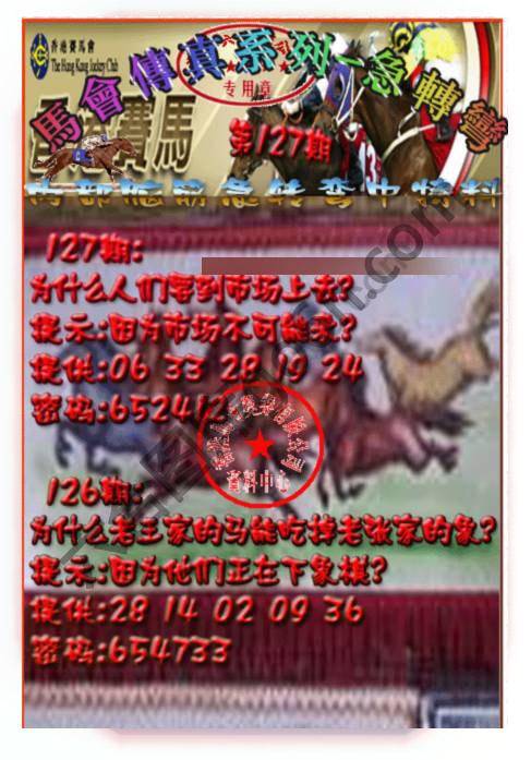 马会传真急转弯