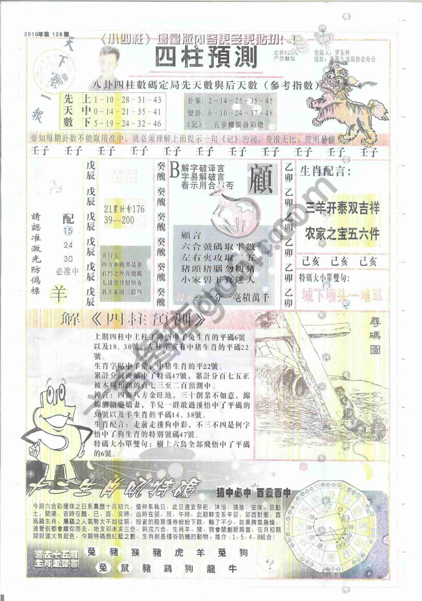 四柱预测