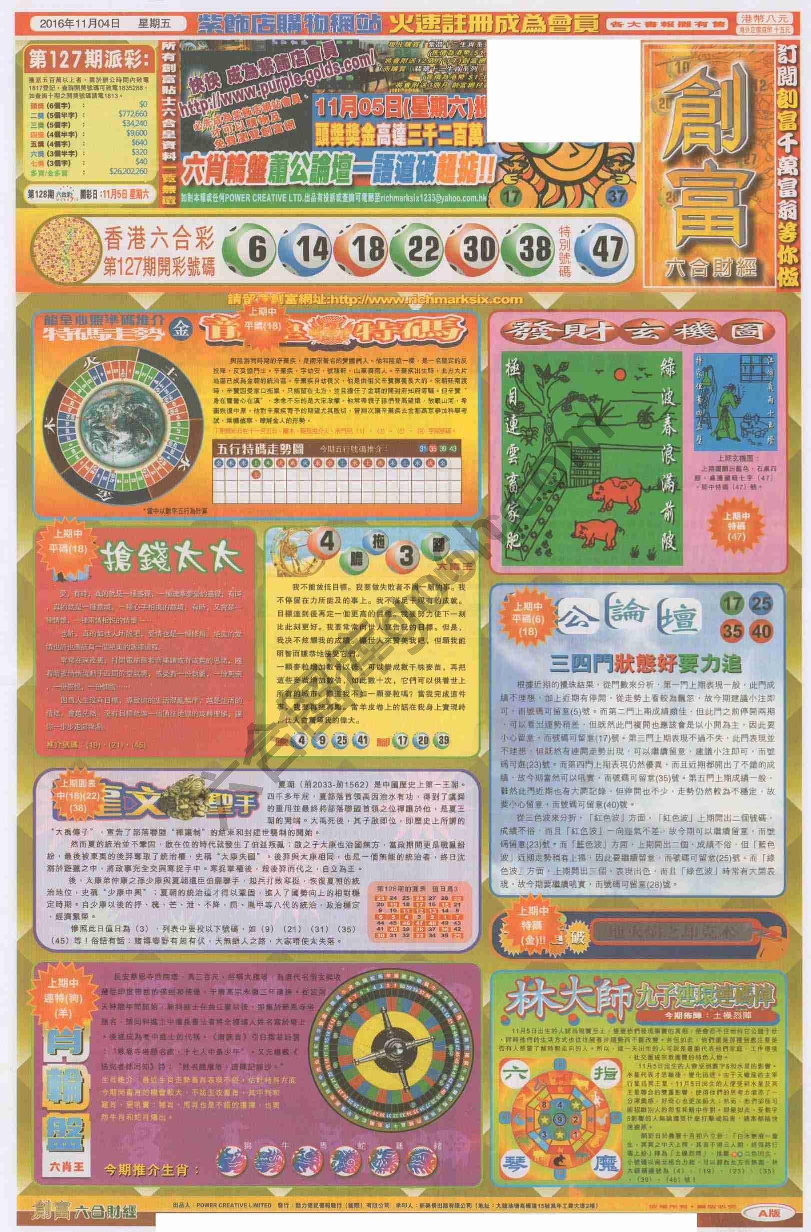 创富